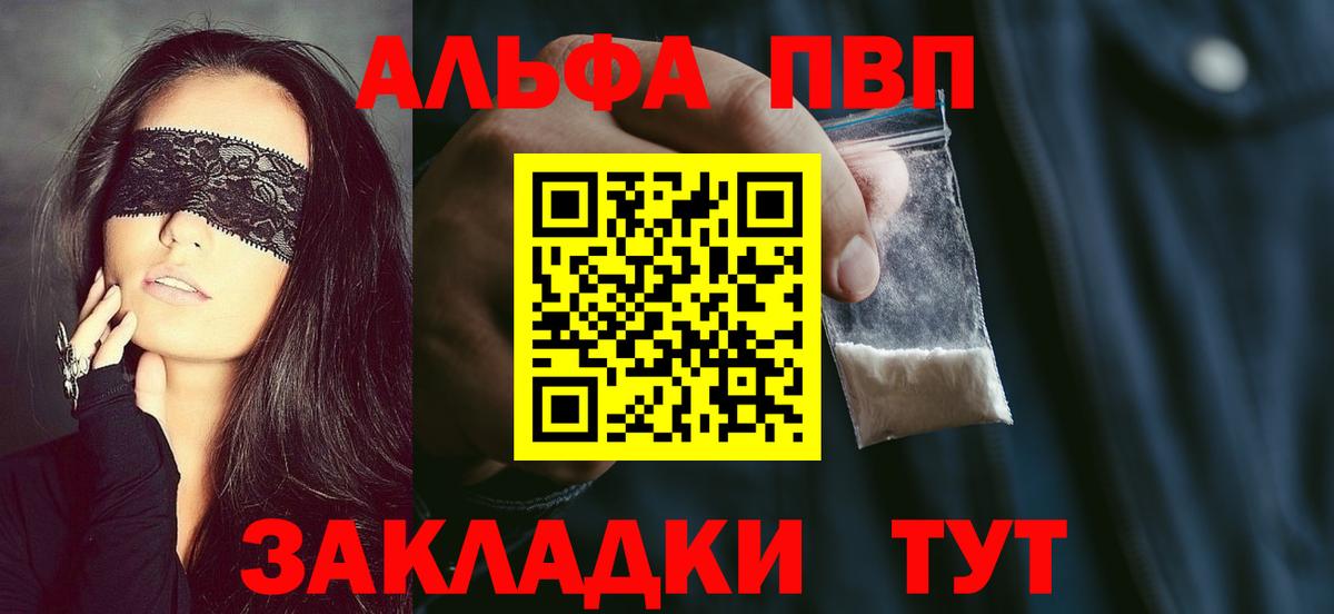 Альфа ПВП крисы CK Звенигород