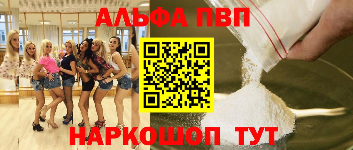 Звенигород  Alfa_PVP Crystall  A PVP кристаллы  Alfa_PVP мука  где продают   Вход с VPN 