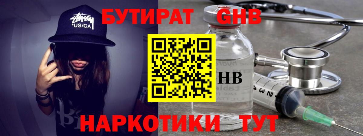 БУТИРАТ  Вход с VPN  Звенигород  Бутират BDO 