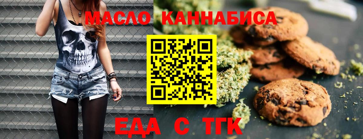 Печенье с ТГК конопля Звенигород