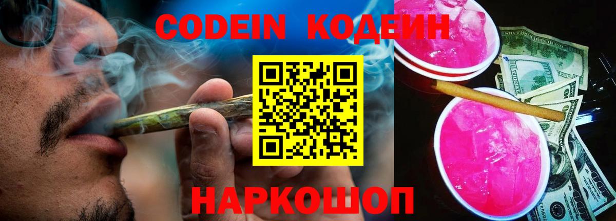 Кодеиновый сироп Lean Purple Drank  Кодеиновый сироп Lean напиток Lean (лин)  Вход с VPN  Звенигород 