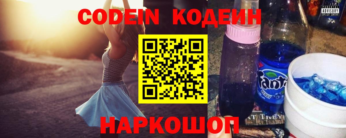Кодеин напиток Lean (лин) Звенигород