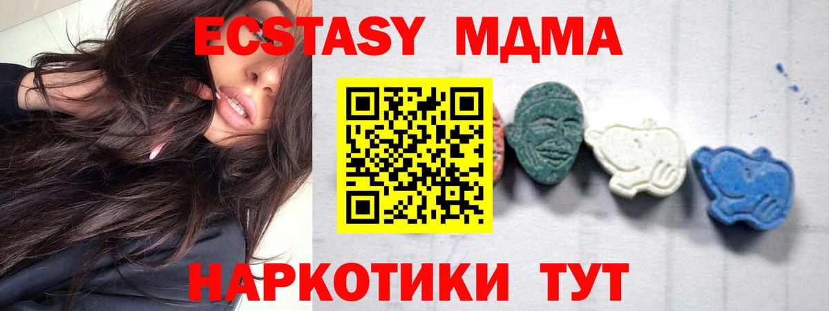 МДМА кристаллы  Вход с VPN  МДМА Molly  МДМА  Звенигород 