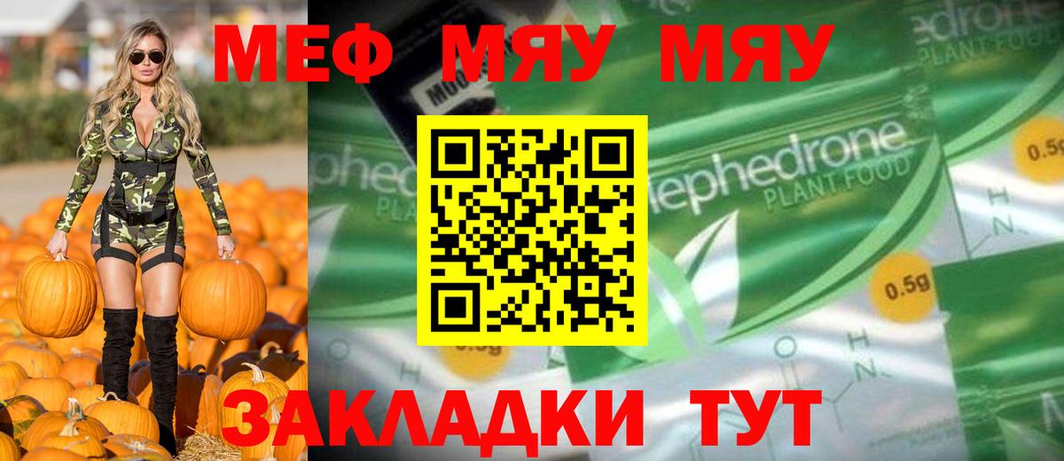 Звенигород  МЕФ кристаллы  Вход с VPN  Меф  МЯУ-МЯУ мука  МЕФ 