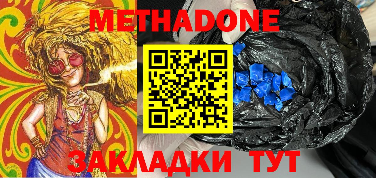 Метадон methadone Звенигород