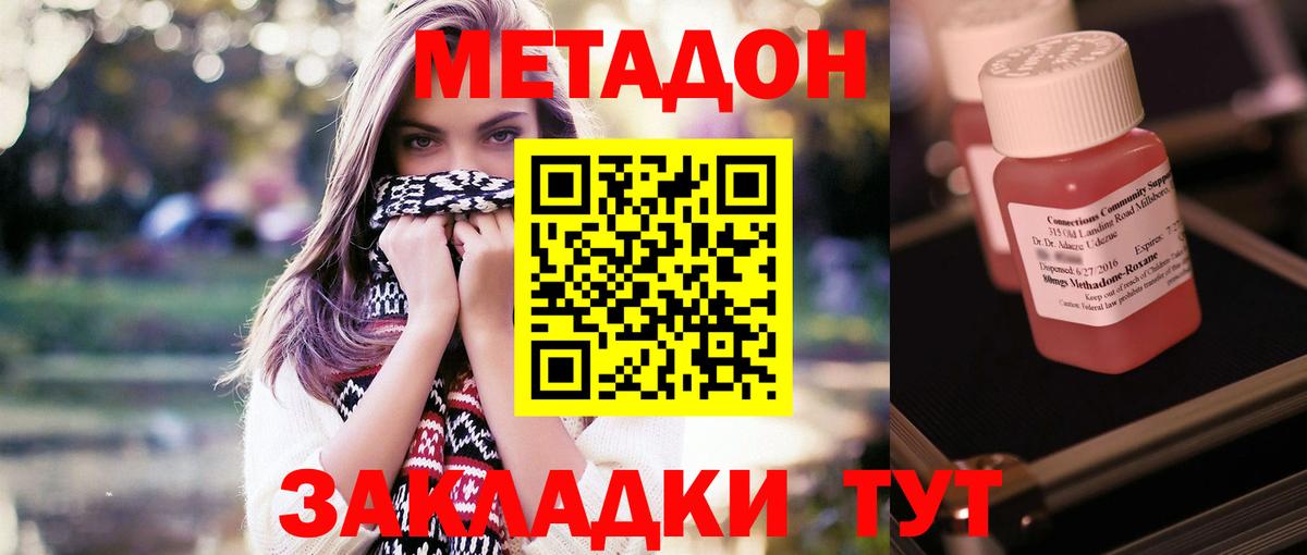 Звенигород  МЕТАДОН methadone  Вход с VPN  МЕТАДОН methadone 