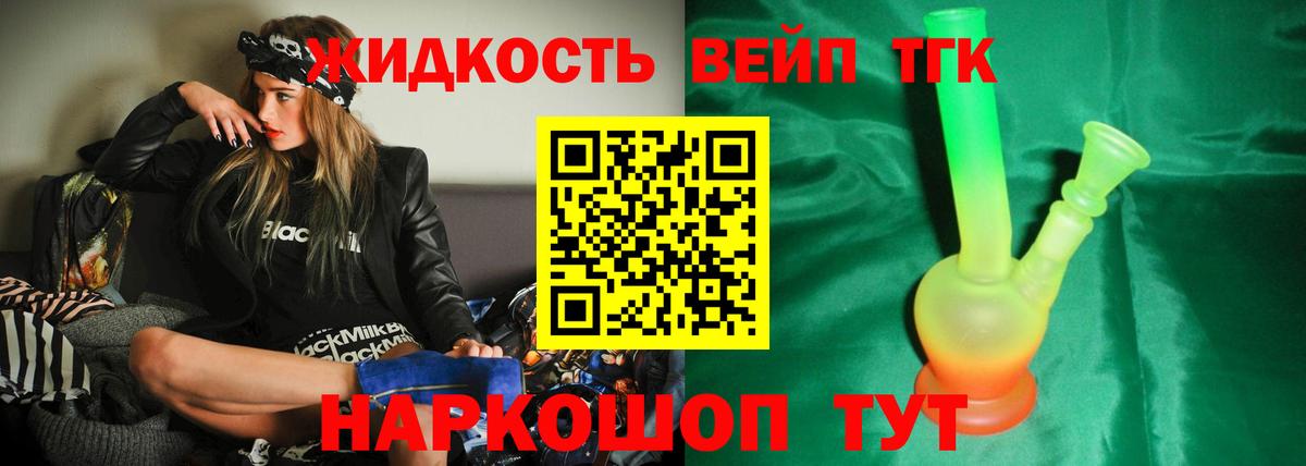 Звенигород  Дистиллят ТГК вейп  Вход с VPN 
